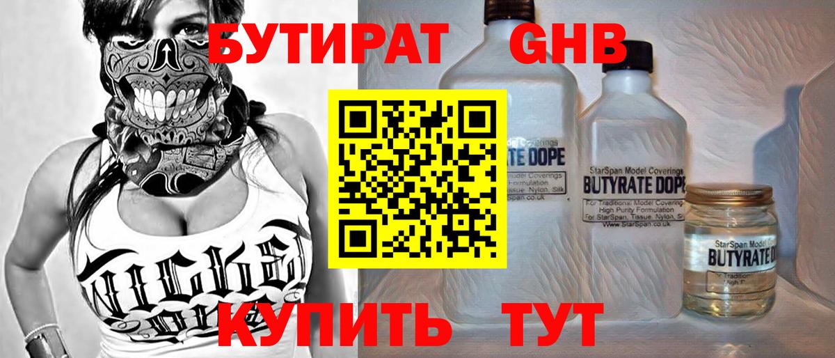 БУТИРАТ жидкий экстази Луховицы