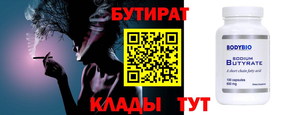 Луховицы  БУТИРАТ оксибутират  Вход с VPN 