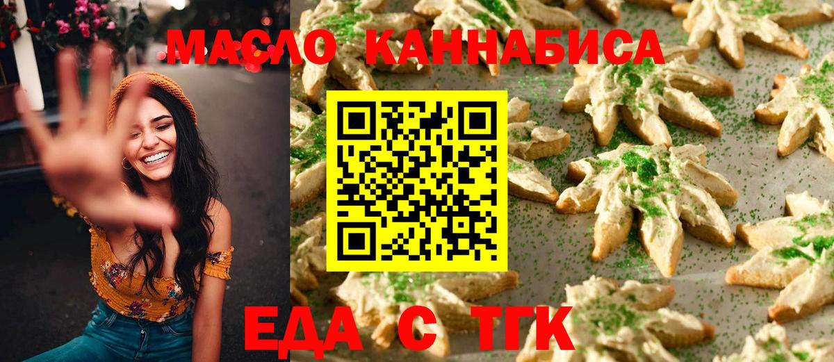 Печенье с ТГК конопля Луховицы